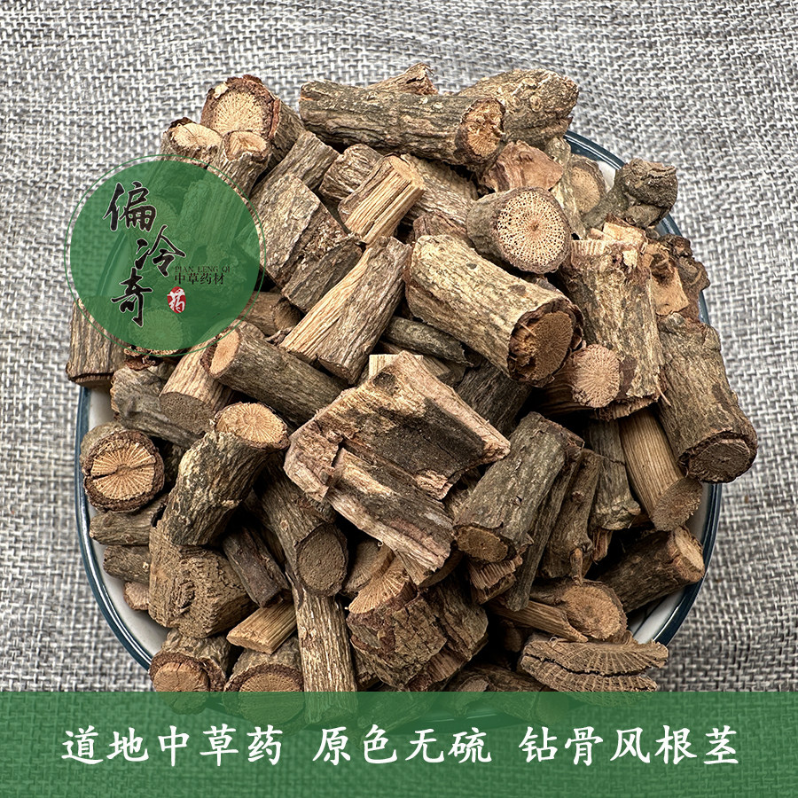 偏冷奇中药材广西瑶族经典药农产品小钻钻骨风五香血藤小血藤500g