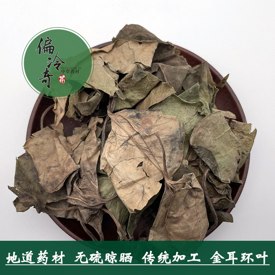 偏冷奇中草药材广西长茎金耳环农产品南细辛瑶药土细辛一块瓦500g