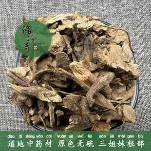 道地中草药材农产品黄箭根三姐妹虫牙药广西三叉金三托艾500g包邮