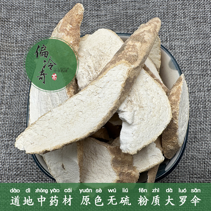 道地中草药材粉大罗伞粉玉郎伞龙眼参小牛力单刀根仪花根500g包邮