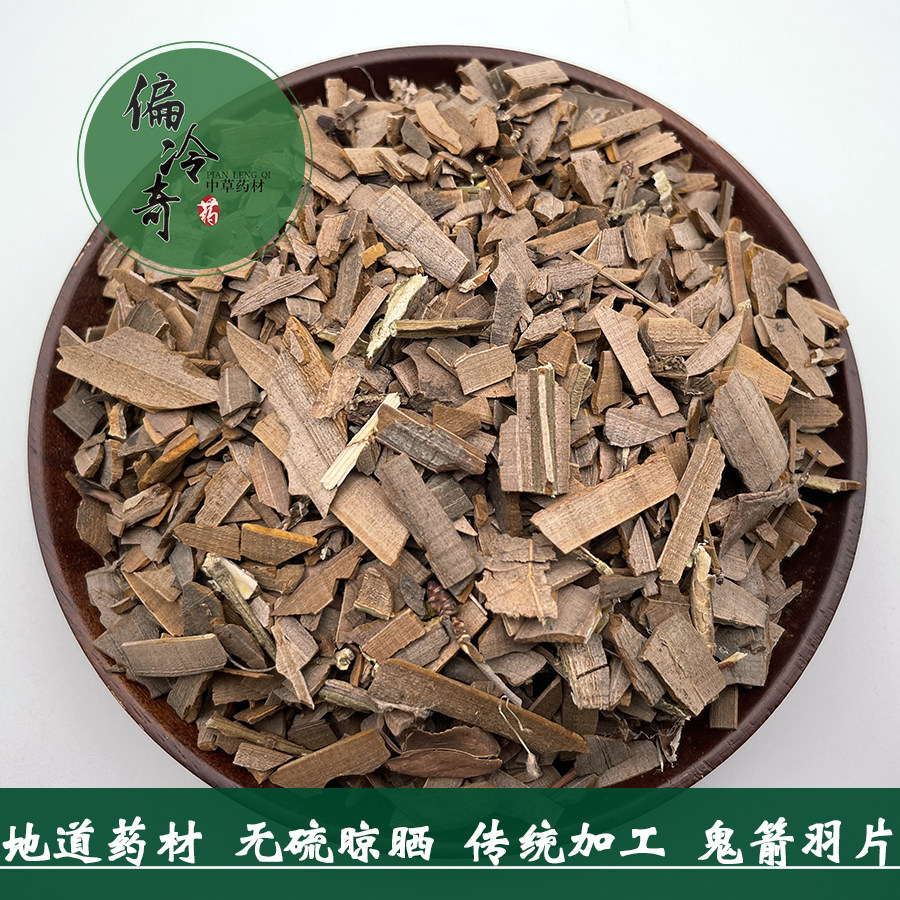 偏冷奇中草药材纯羽片鬼箭羽卫矛六月凌农产品原材料无枝杆 250克