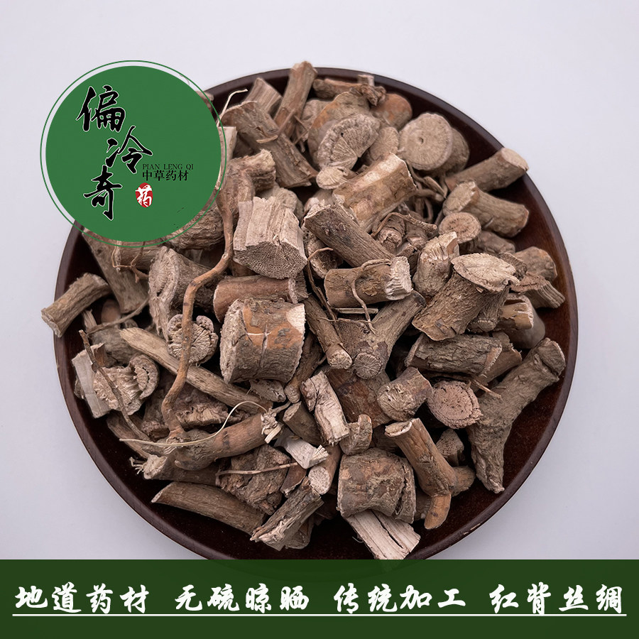 偏冷奇中草药材 红背丝绸根 粗壳藤  左爬藤 左边藤 苦郎藤 500克