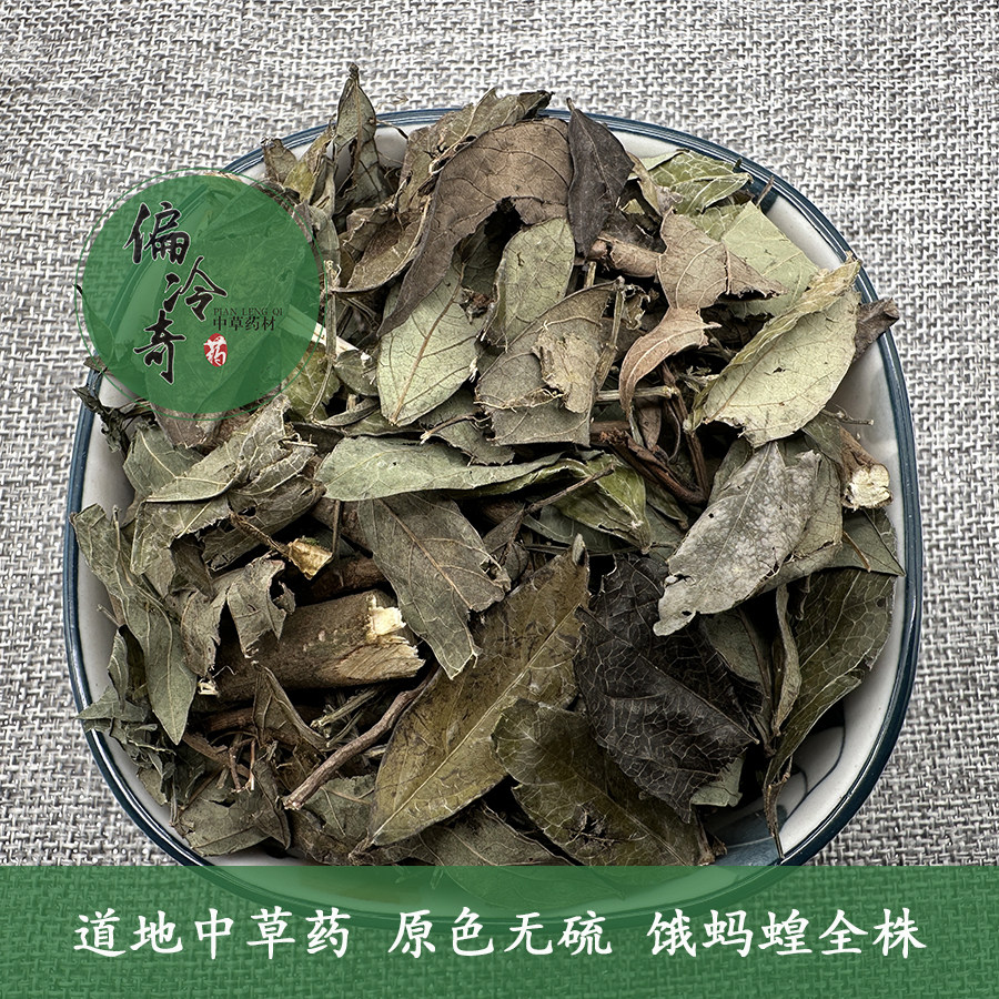 广西野生饿蚂蝗 红掌草 烂豆树 小槐花 吊马花 粘身草 胃痛草500g