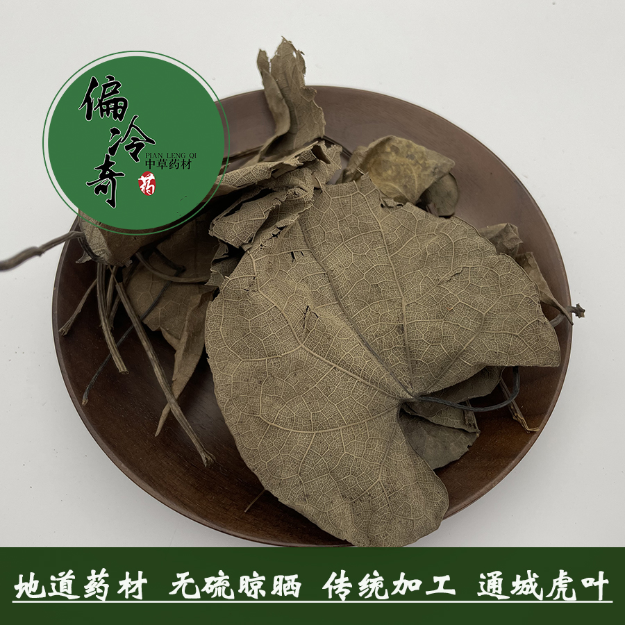 偏冷奇中草药材 通城虎藤 万丈藤 大散血 血蒟 定心草 500克 包邮