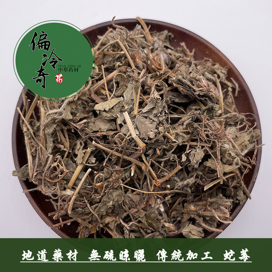 偏冷奇中草药材三爪龙蛇莓 蛇泡草 龙珠草 蛇盘蛇果草500克野杨梅