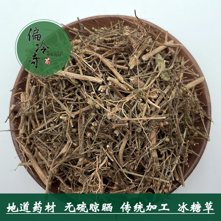 偏冷奇中草药材冰糖草广西土甘草四时茶节节珠农产品假甘草 500克