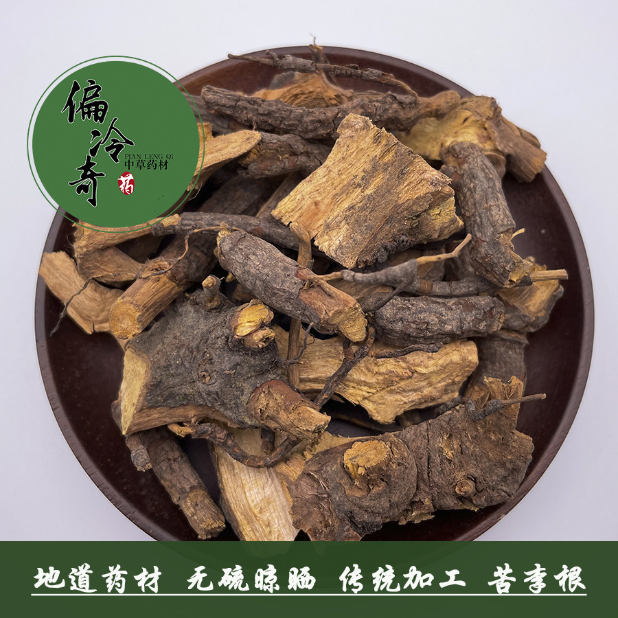 偏冷奇中草药材睇牛仔 苦李根 拿柳 山黑 黎罗根 掌牛仔500克包邮