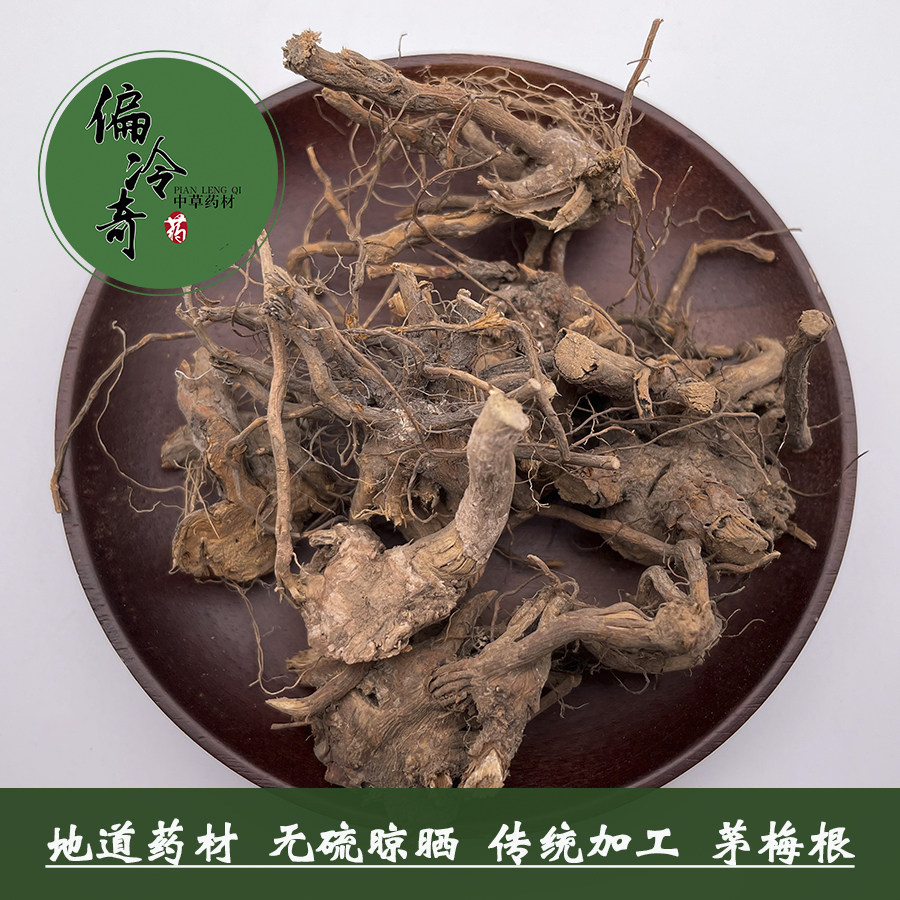 偏冷奇中草药材茅梅 三月泡倒生根 草杨梅 仙人搭桥 蛇泡竻 500克