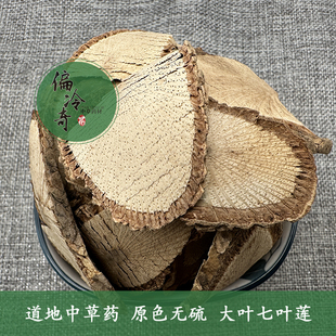 道地中草药材多蕊木 大七叶莲片 龙爪树 单卮木 500g 鸭脚莲 干品