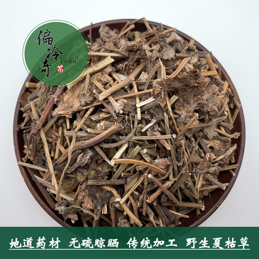 偏冷奇中草药材野生夏枯草食用泡茶铁线夏枯白毛大头花白花草500g