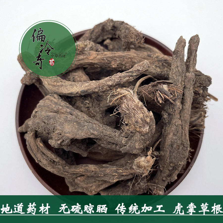 偏冷奇中草药材虎掌草根农产品溪畔银莲花草玉梅见风蓝狗脚迹500g