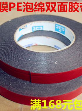 PE红色/黑色泡棉胶带 高粘性 汽车泡棉双面胶胶布 强力泡沫海绵