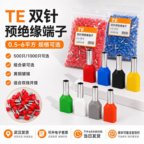 500/1000只装并针端子双线型线鼻