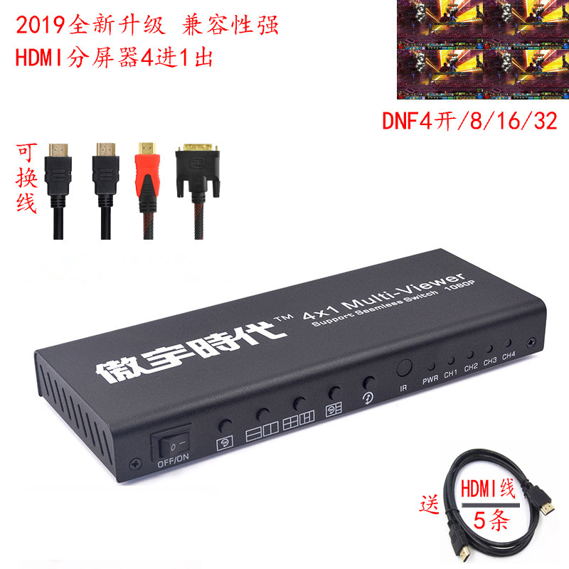 傲宇时代HDMI分屏器4口四进一出dnf魔兽搬砖地下城多开屏幕分割器