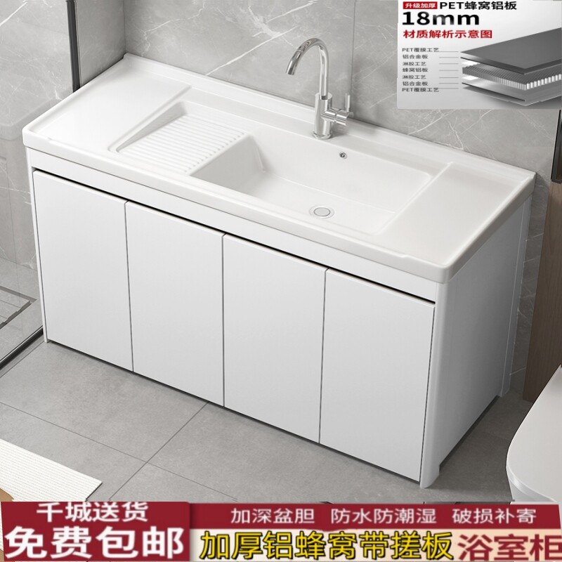 一体陶瓷洗衣盆带搓板加厚蜂窝铝阳台卫生间洗衣柜水槽落地浴室柜