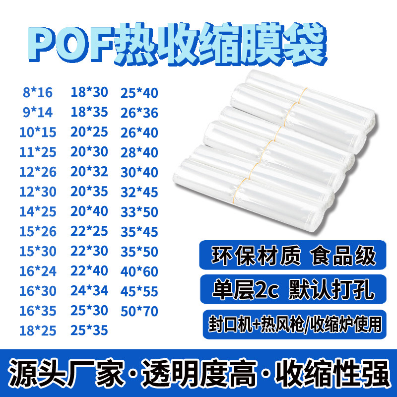 POF热收缩膜包装袋子环保透明