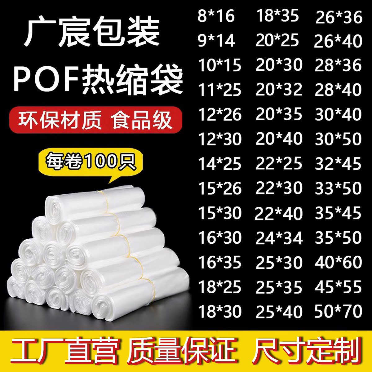 POF热收缩膜袋环保透明收纳袋