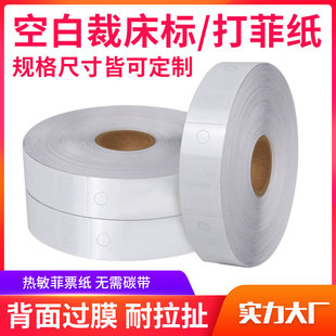 无需碳带裁床打菲纸 标挂绑服装裁剪分包号标扎袋打孔热敏吊牌