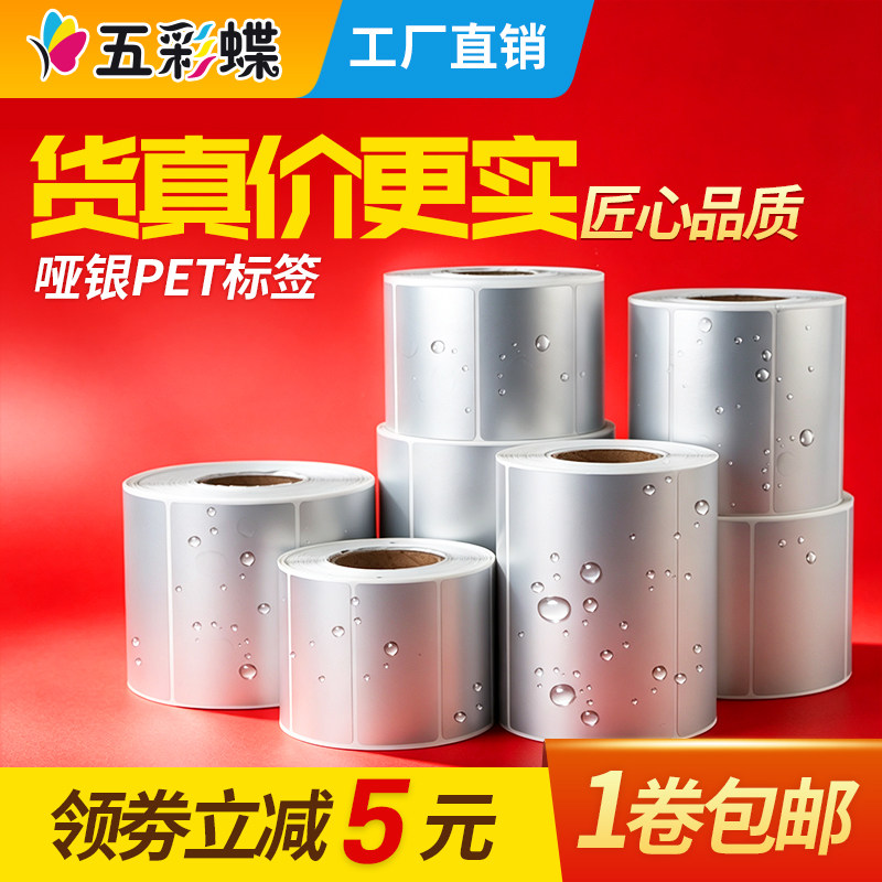 防油防水不干胶pet空白银色定制
