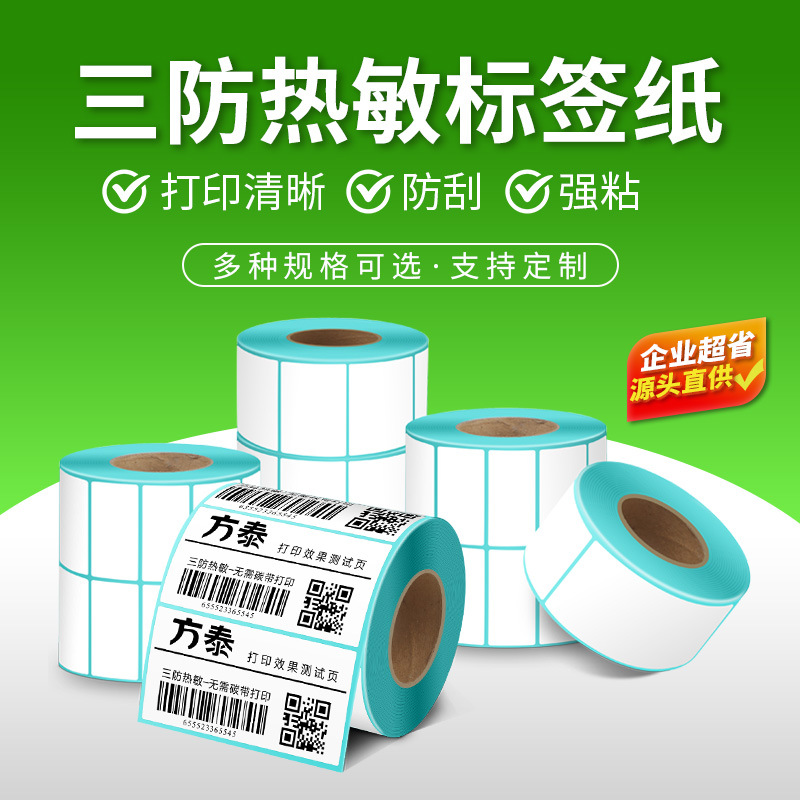 吊牌热敏跨境电商试管标签