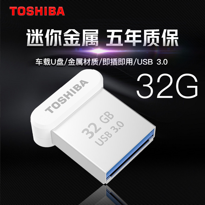 东芝u盘32gU盘 mini金属优盘办公商务车载u盘 学生优盘USB3.0高速在类目 闪存卡/U盘/存储/移动硬盘, U盘中 - 来自Buy2taobao.com提供专业的淘宝代购服务
