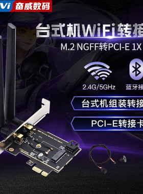 Fenvi 笔记本无线网卡模块M.2 ngff/minipci-e转PCI-E x1台式机网卡转接板 支持蓝牙 可用于转接AX200/7260AC