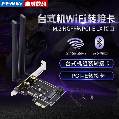 fenvi转接板可用于ax200无线网卡