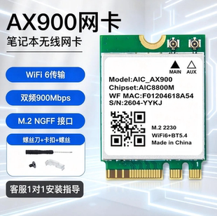 AX210 MT782无线网卡WiFi6 AX200 BE200 WiFi7千兆电竞无线网卡wifi蓝牙二合一电竞网卡 AX900 Intel
