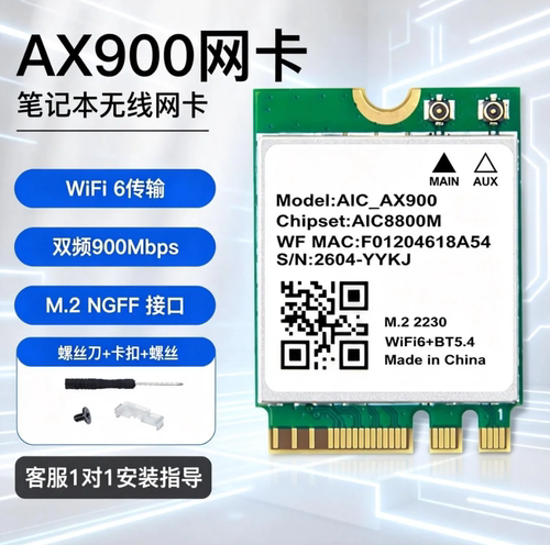 WiFi6ax900网卡蓝牙5.4ax210