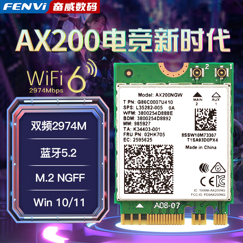 Fenvi WIFI6代 英特尔笔记本千兆台式M.2/NGFF 内置双频蓝牙5.0无线网卡intel AX200/9260 wifi信号接收器