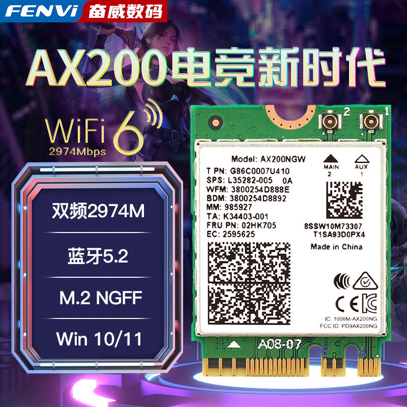 Fenvi AX200无线网卡笔记本用M.2/NGFF支持2.4/5G双频千兆蓝牙5.2二合一台式机电脑AX210网卡无线wifi接收器使用感如何?