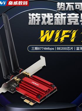 Fenvi WiFi7无线网卡BE200/AX210台式机电脑5374M千兆三频2.4G/5G/6G蓝牙5.3千兆PCIE接口台式电脑wifi接收器