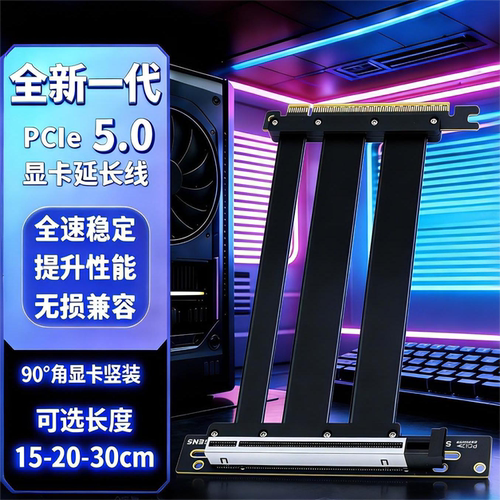 PCIE5.0显卡延长转接线90度竖装