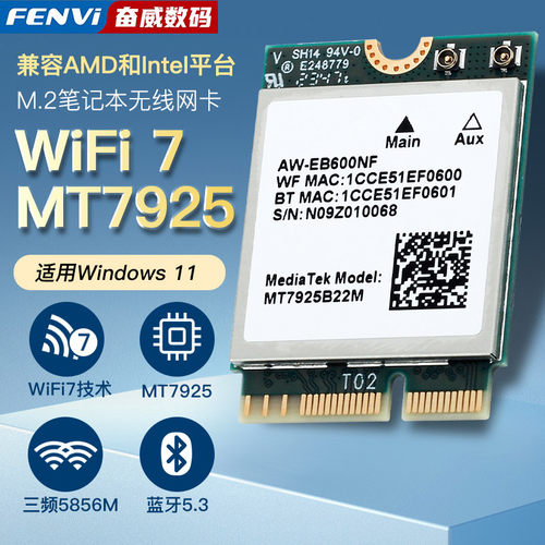 FenviMT7925WiFi7网卡蓝牙5.3
