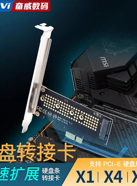 M.2 NVMe转PCI-E拓展台式电脑x1/x4/x8/x16扩展SSD固态硬盘转接卡