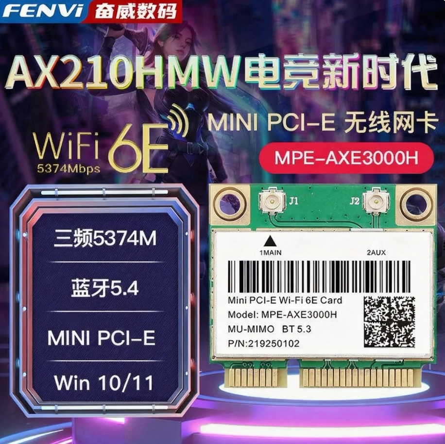 Fenvi  AX210HMW AX200HMW无线网卡笔记本网卡mini PCIE三频5374M蓝牙5.4内置WiFi接收器千兆游戏无线网卡