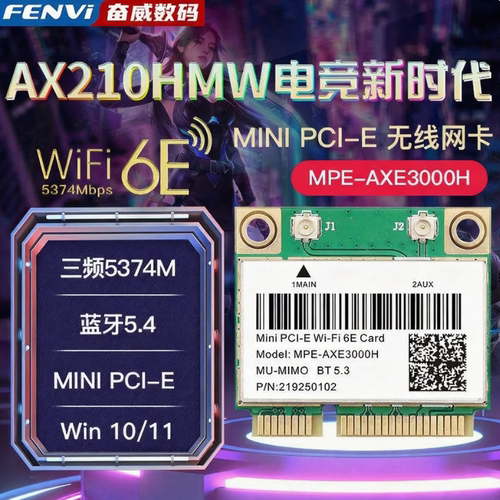 MINIPCIEAX210/AX200无线网卡