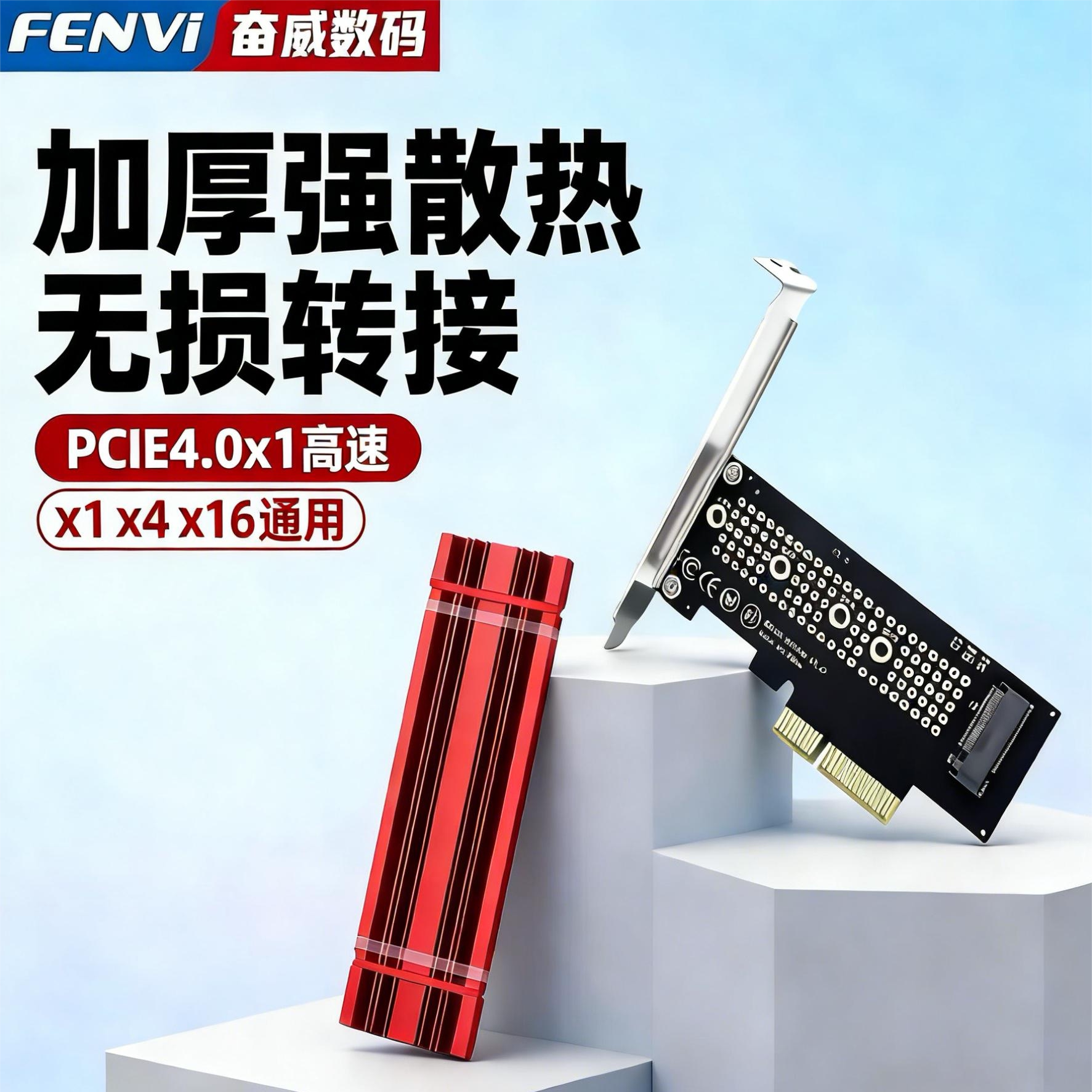 M.2 NVMe转PCI-E拓展台式电脑x1/x4/x8/x16扩展SSD固态硬盘转接卡