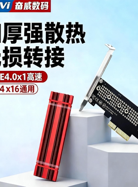 M.2 NVMe转PCI-E拓展台式电脑x1/x4/x8/x16扩展SSD固态硬盘转接卡