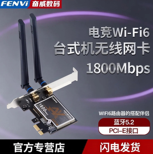 WiFi6无线网卡ax210 电脑蓝牙5.2内置PCIE增强网络信号wifi接收器 ax200千兆5G双频1800M台式