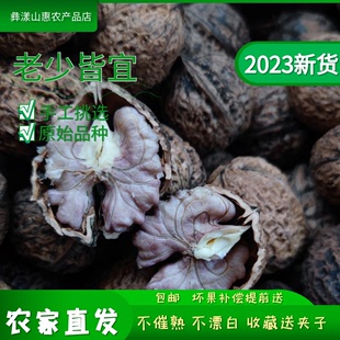 包邮 漾濞尖嘴紫衣蝶衣 2023新货 云南大理特产 娘亲核桃 孕妇适宜