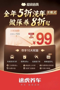 途虎养车超级会员卡直充