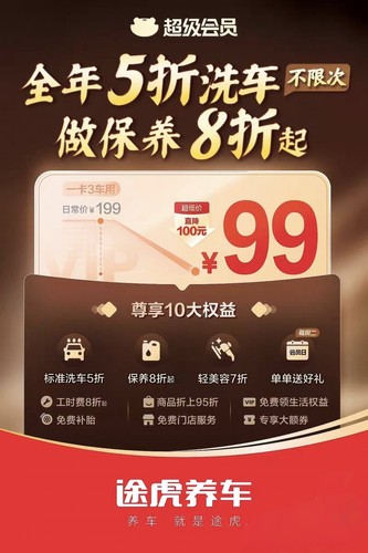 途虎养车超级会员卡直充