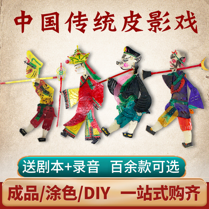 皮影戏手工diy人偶玩具皮影道具