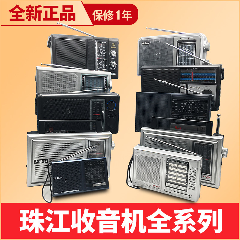 复古经典珠江牌手提收音机全波段交流电直流中老年人台式便携插卡
