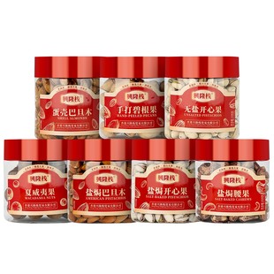 兴隆栈坚果开心果巴旦木腰果夏威夷果碧根果罐装健康坚果零食炒货