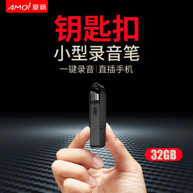 专业高清降噪学生上课用声控录音笔