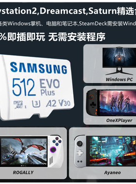 Playstation2/Dreamcast/Saturn精选合集怀旧游戏电脑即插即用