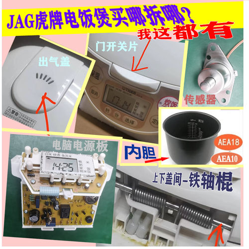 虎牌电饭煲配件温度传感器