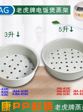 JAG-A/B0C老虎牌电饭煲